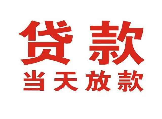 翠峦个人借钱|翠峦借钱公司|翠峦个人周转借款
